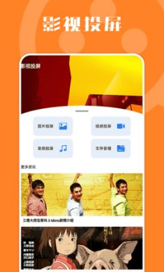 晴天影视投屏下载3