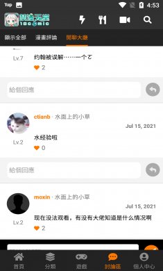 JMComic2下载