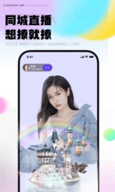 龙猫交友app下载