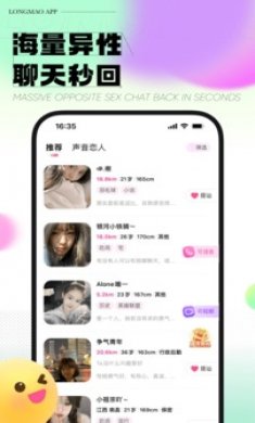 龙猫交友app下载3