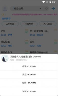 歌词适配下载4