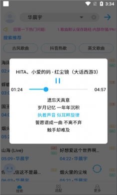歌词适配下载3