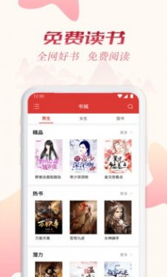 全民追书神器下载