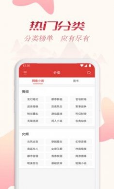 全民追书神器下载3