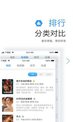 七七影视大全app下载3