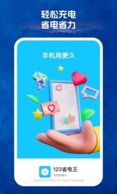 123省电王手机软件下载2