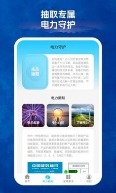 123省电王手机软件下载