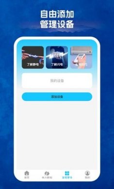 123省电王手机软件下载3