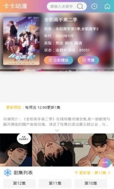 卡卡动漫下载2