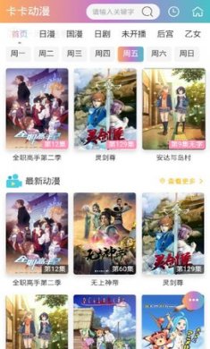卡卡动漫下载