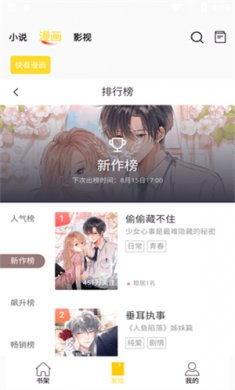 包子漫画应用下载3