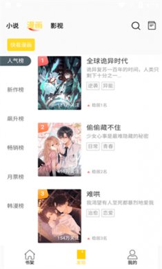 包子漫画应用下载4