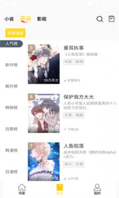 包子漫画应用下载2