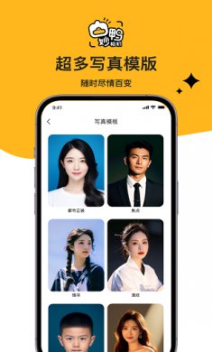 妙鸭相机软件下载2