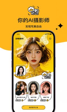 妙鸭相机软件下载