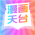 漫画天台下载