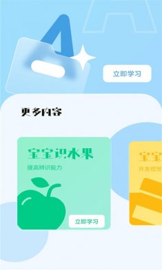 宝宝早教看图识字下载2