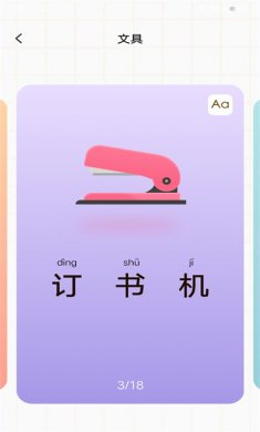 宝宝早教看图识字下载