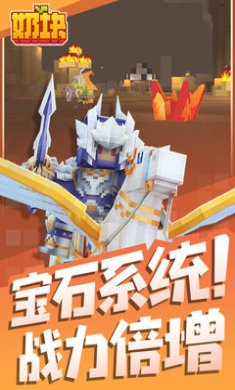 奶块下载3