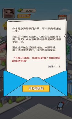 豪门少爷历险记下载