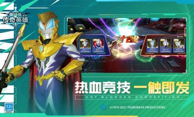 奥特曼传奇英雄下载2