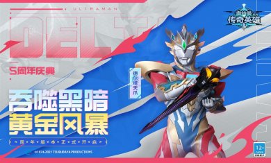 奥特曼传奇英雄下载
