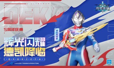 奥特曼传奇英雄下载3