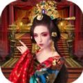 梦回大唐做皇上下载
