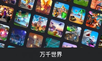 罗布乐思roblox国际服下载3