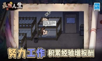 最强人生下载