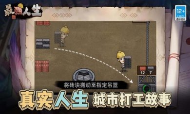 最强人生下载3