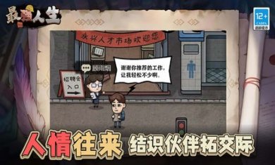 最强人生下载2