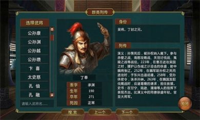 蜀汉宏图2下载4