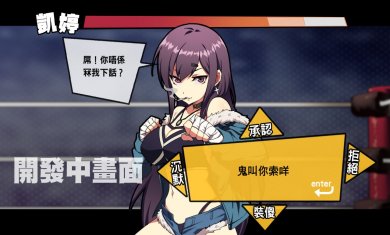 女拳主义下载3
