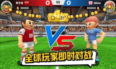 点球达人2下载3
