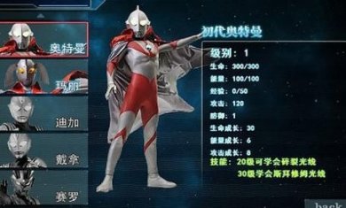 奥特曼激斗传下载2