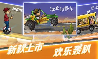 登山赛车2游戏下载
