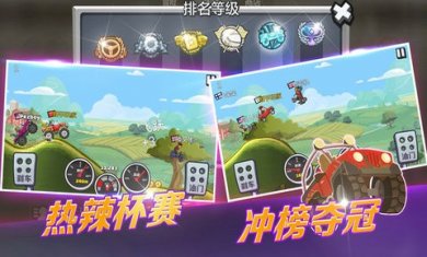 登山赛车2游戏下载2