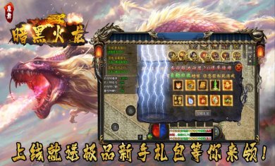魔舞暗黑火龙下载3