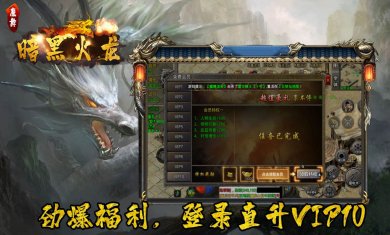 魔舞暗黑火龙下载