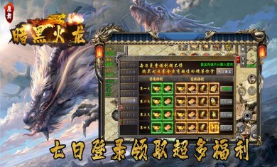 魔舞暗黑火龙下载2