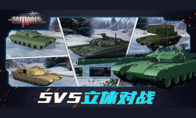 装甲前线下载2