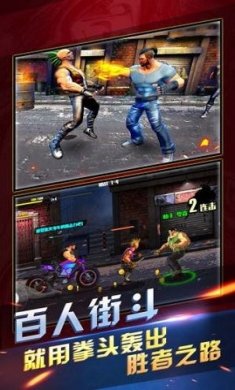 拳霸街头下载3
