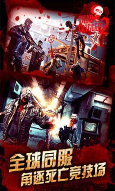 死亡扳机2（DeadTrigger2）下载4
