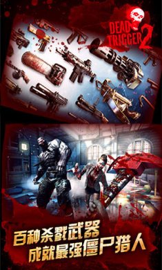 死亡扳机2（DeadTrigger2）下载3