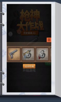 枪神大决战下载
