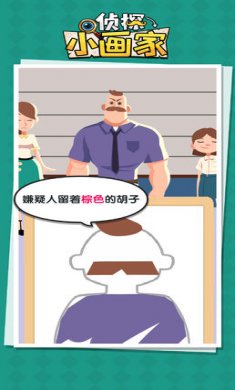侦探小画家下载3