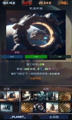 发现太空帝国下载2