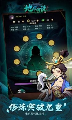 地府传说下载2