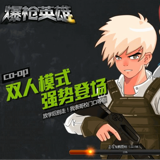 爆枪英雄下载